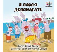 Shelley Admont Kidkiddos Books I Love to Help (Ukrainian edition) (Tascabile)