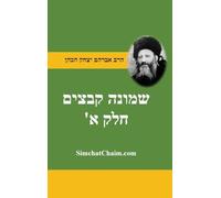 שמונה קבצים לרב אברהם יצחק קוק הכהן הראי"ה ח&#: Shemonah Kevatzim A - Rabbi Abraham Isaac HaCohen Kook