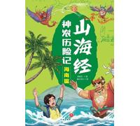 Shennong's Adventures in the Classic of Mountains and Seas: Hainan Chapter/¿¿¿¿¿¿¿¿·¿¿¿