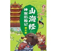 Shennong's Adventures in the Classic of Mountains and Seas: Hubei Chapter/¿¿¿¿¿¿¿¿·¿¿¿