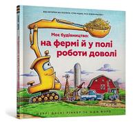 Sherri Duskey R Construction Site Farming Strong All Year Lon (Copertina rigida)