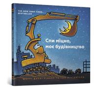 Sherri Duskey R Goodnight Goodnight Construction Site (Ukrain (Copertina rigida)