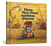 Sherri Duskey R Three Cheers for Kid McGear (Ukrainian lang (Copertina rigida)