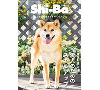 Shi-Ba Vol.135 Spring 2025 | Japanese Dog Magazine toelettatura Japan Shiba Inu