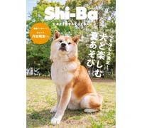 Shi-Ba Vol.136 Summer 2025 | Japanese Dog Magazine toelettatura Japan Shiba Inu