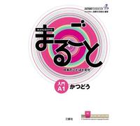 Shibahara – Marugoto: Lingua e cultura giapponese. Starter A1: Katsudoo – Tascabile