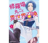 Shibamoto Nanak The Whole Battlefield Is Summoned To Another World ( (Tascabile)