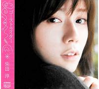 Shibata, Jun - Ghost Lighter