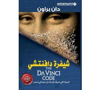 Shifrat Da Vinci: The Da Vinci Code