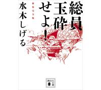 Shigeru Mizuki All Members, Crush The Ball New Complete Version (Tascabile)