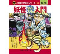 Shigeru Mizuki Complete Reprint Of Yokai Everything Beginner (Paperback)