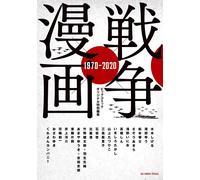 Shigeru Mizuki War X Manga 1970-2020 (Tascabile)