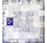 Shigofumi - Soundtrack [Animation]