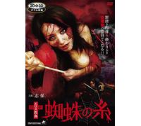 Shiho - Genkai Eros Kyouten Kumo No Ito [Edizione: Giappone]