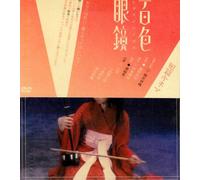 Shiina, Ringo - Hyakuiromegane [Edizione: Giappone]