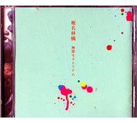 Shiina, Ringo - Muzzai Moratoriamu