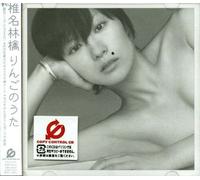 Shiina, Ringo - Ringo No Uta