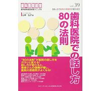 Shika iin deno hanashikata hachijuÌ„ no hoÌ„soku