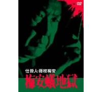 Shikakenin Fujieda Baian V.1: TV Program