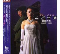 Shiki Theatre Company - Evita Original Cast