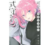 Shikimori's Not Just a Cutie #12 | JAPAN Manga Japanese Comic Book