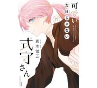 Shikimori's Not Just a Cutie #17 | JAPAN Manga Japanese Comic Book