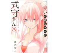 Shikimori's Not Just a Cutie #3 | JAPAN Manga Japanese Comic Book