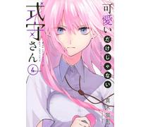 Shikimori's Not Just a Cutie #4 | JAPAN Manga Japanese Comic Book
