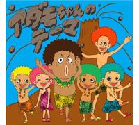 Shimazaki Toshiro - Adamo Chan No Tema