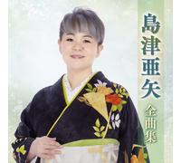Shimazu Aya Shimazu Aya Best Collection (CD)