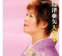 Shimazu, Aya - Shimazu Aya Dai Zenshu