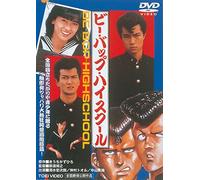 Shimizu Kojiro - Be-Bop Highschool [Edizione: Giappone]