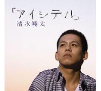 Shimizu, Shota - Aishiteru