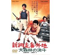 Shin Abashiri Bangaichi - Daishinrin No Ketto [70/J]