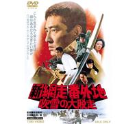 Shin Abashiri Bangaichi - Fubuki No Dai Dassou [71/J]