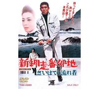 Shin Abashiri Bangaichi - Saihateno Nagaremono [69/J]