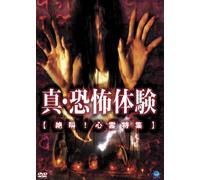 Shin Horror Experience 2 Screa