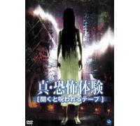 Shin Horror Experience 3 Kiku