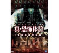 Shin Horror Experience Kaiki G