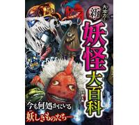 Shin Japanese Yokai Encyclopedia | JAPAN Book Monster
