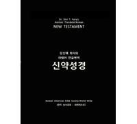 Shin Kang Aramaic-Translated Korean New Testament (Tascabile)