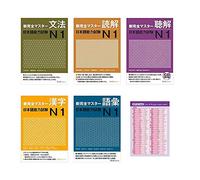 Shin Kanzen Master JLPT N1 and Kanji Kun-yomi Chart 6 Books Set