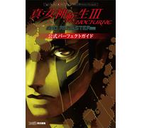 Shin Megami Tensei III Nocturne HD Remaster Guida Ufficiale | GIAPPONE