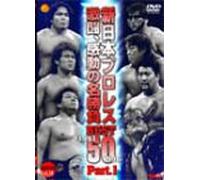 Shin Nihon Best 50 Part 1