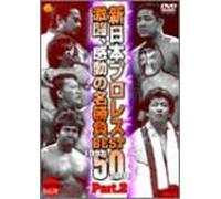 Shin Nihon Best 50 Part 2