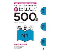 shin nihongo 500mon N1