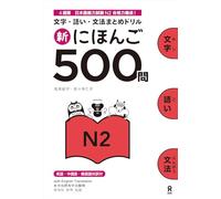 shin nihongo 500mon N2