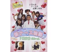 Shin Nurse Monogatari 1.2 Wa d