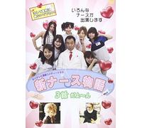 Shin Nurse Monogatari 3 Wa Day