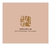 SHIN YOUNG HEE - Traditional Korean Music - Choonhyangga 3Nd Album